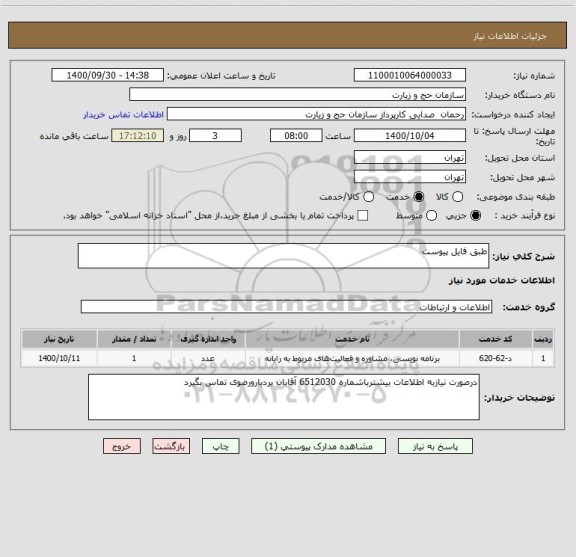 استعلام طبق فایل پیوست 