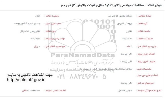 فراخوان، فراخوان مطالعات مهندسی تاثیر تفکیک فازی