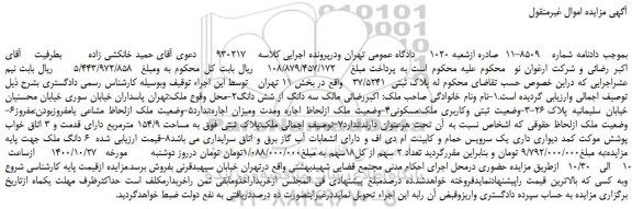 مزایده، مزایده فروش ملک با کاربری مسکونی پلاک ثبتی  37/5241 