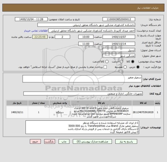 استعلام سمپلر متغیر