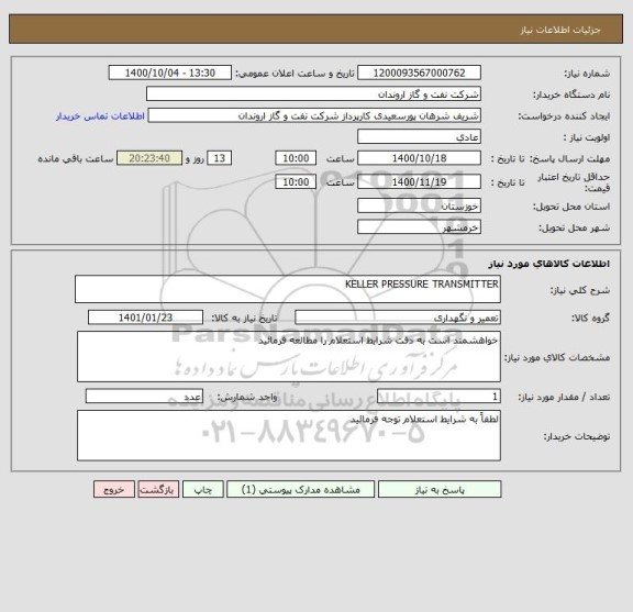 استعلام KELLER PRESSURE TRANSMITTER 