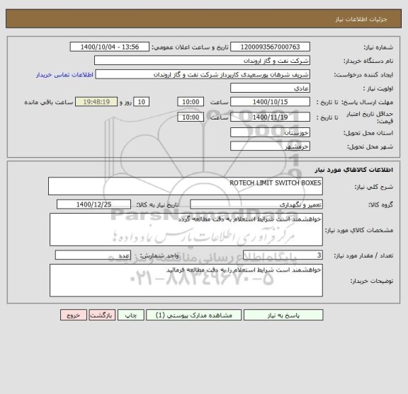 استعلام ROTECH LIMIT SWITCH BOXES