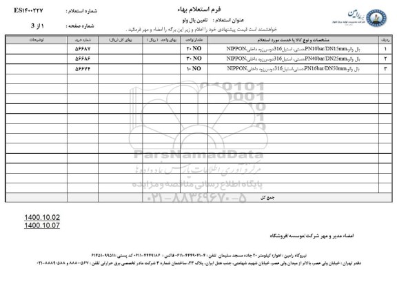 استعلام بال والو PN10BAR /DN 15MM دستی استیل 316 دو سر رزوه داخلی NIPPON