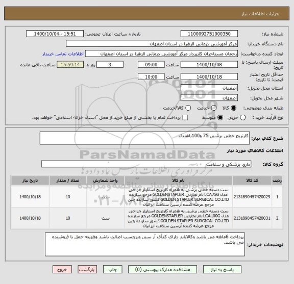 استعلام کارتریج خطی برشی 75 و100باهندل