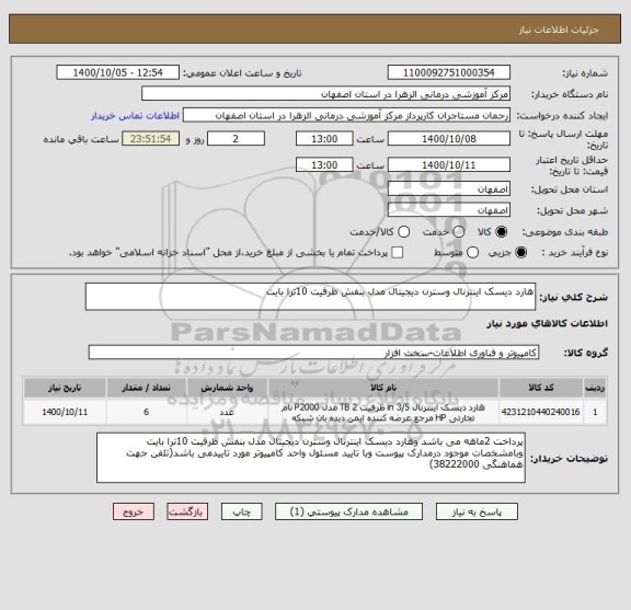 استعلام هارد دیسک اینترنال وسترن دیجیتال مدل بنفش ظرفیت 10ترا بایت