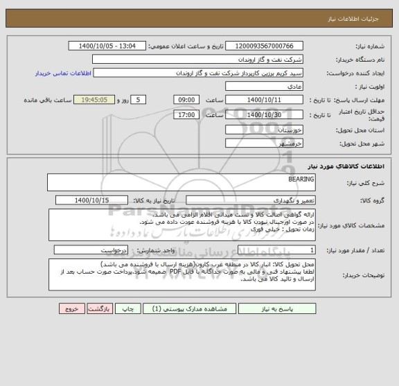 استعلام BEARING