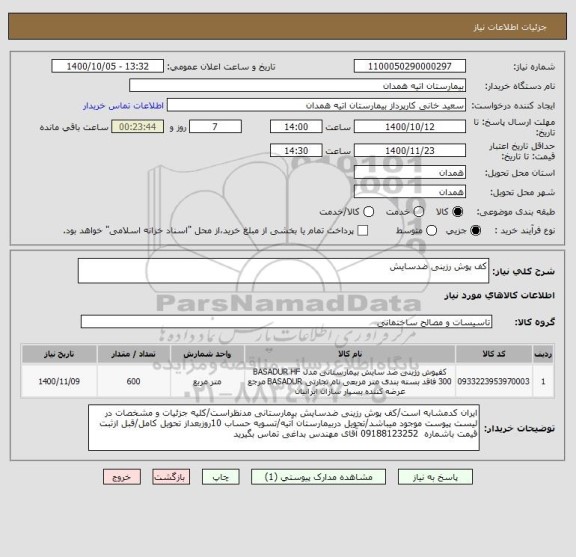 استعلام کف پوش رزینی ضدسایش 