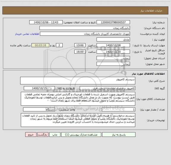 استعلام سیستم کامپیوتر