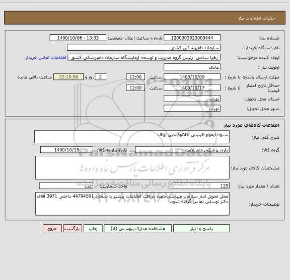 استعلام ستون ایمونو افینیتی آفلاتوکسین توتال