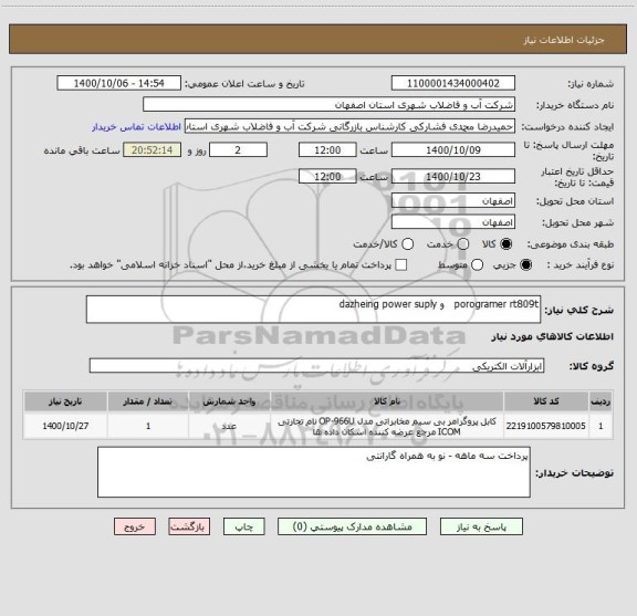 استعلام porogramer rt809t   و dazheing power suply