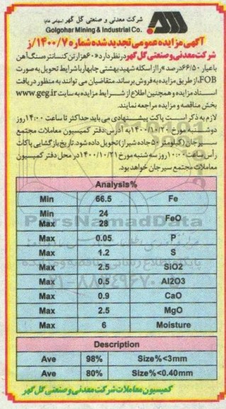 تجدید مزایده 60 هزار تن کنسانتره سنگ آهن