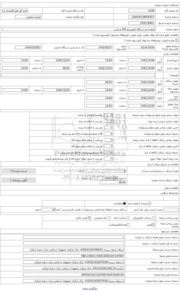 مزایده ، پژو پارس 1390