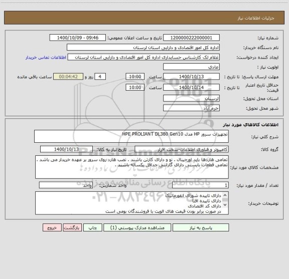 استعلام تجهیزات سرور HP مدل HPE PROLIANT DL380 Gen10