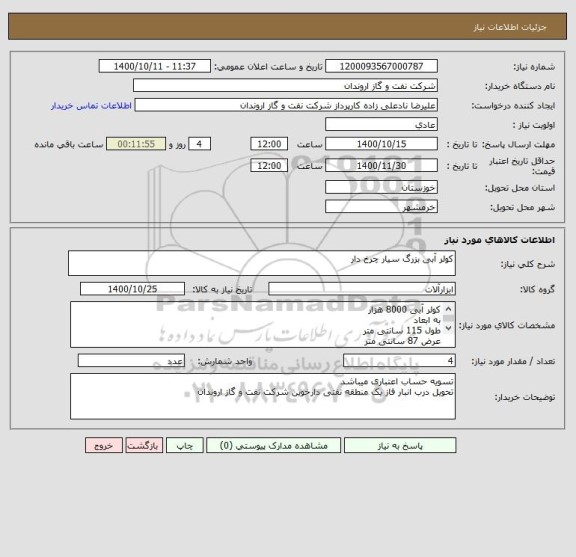 استعلام کولر آبی بزرگ سیار چرخ دار 