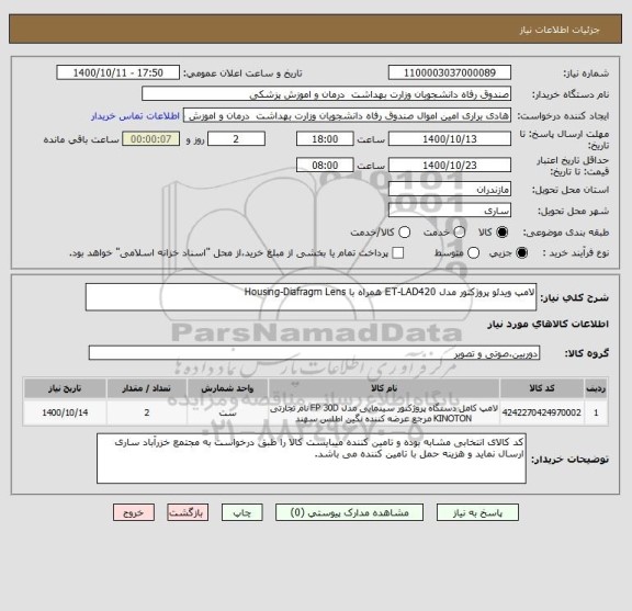 استعلام لامپ ویدئو پروژکتور مدل ET-LAD420 همراه با Housing-Diafragm Lens