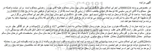 مزایده،مزایده فروش یکدستگاه خودرو سواری بنز خودرومدل 1980 میلادی 