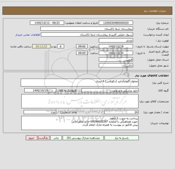 استعلام محلول گلوتارآلدئید (دکونکس) 4 لیتری