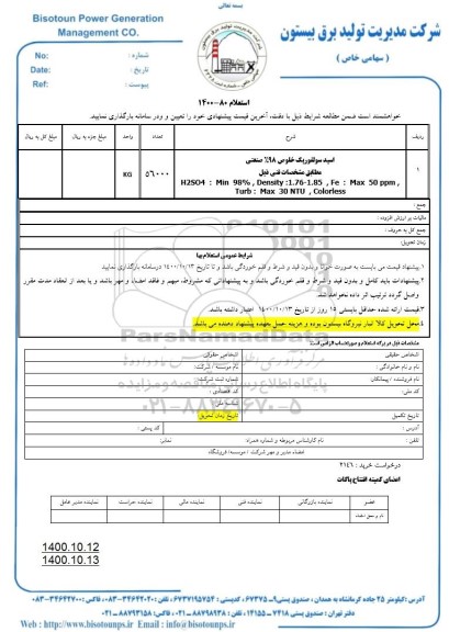 استعلام، استعلام اسید سولفوریک خلوص 98% صنعتی