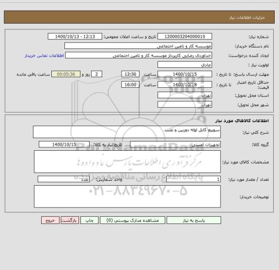 استعلام سوییچ کابل لوله دوربین و نصب