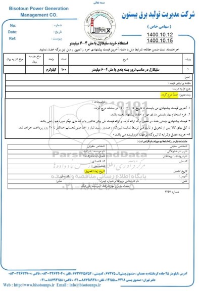 استعلام سلیکاژل در مناسب ترین بسته بندی