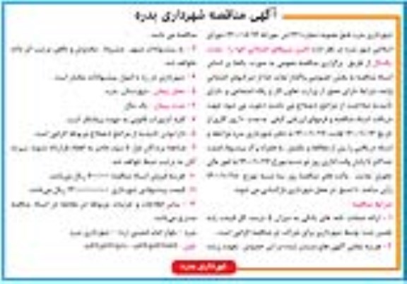 مناقصه، مناقصه تامین نیروهای خدماتی 