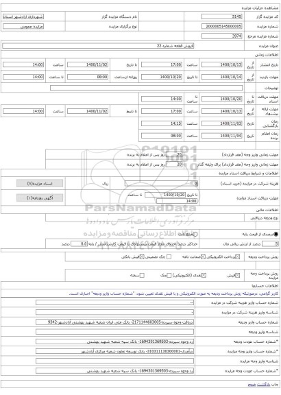 فروش قطعه شماره 22