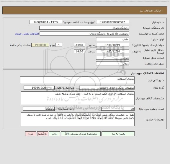 استعلام یخچال ایستاده