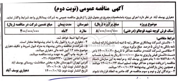 فراخوان مزایده فروش لوازم اداری مستعمل و اسقاط - نوبت دوم