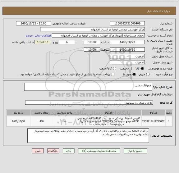 استعلام همولاک بنفش