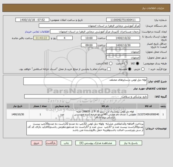 استعلام لوله دبل لومن درسایزهای مختلف