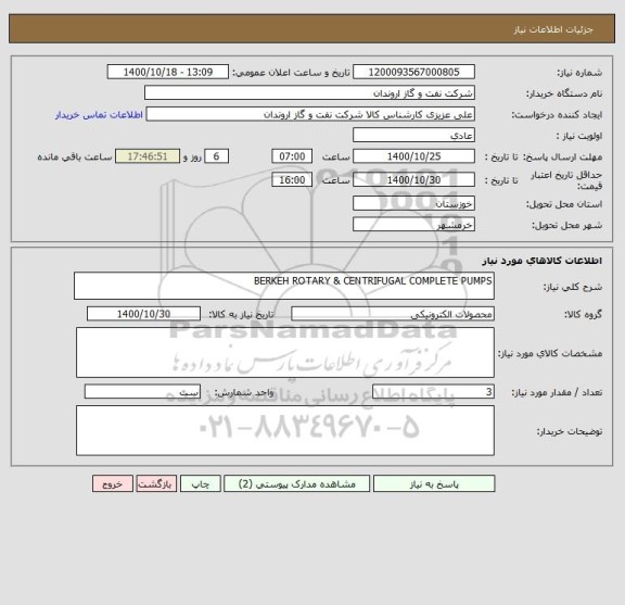 استعلام BERKEH ROTARY & CENTRIFUGAL COMPLETE PUMPS
