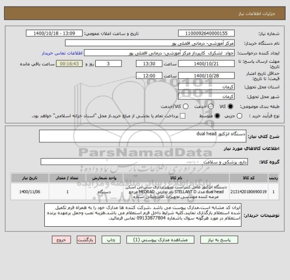 استعلام دستگاه انژکتور dual head