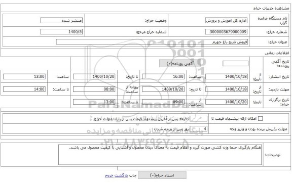 فروش نارنج باغ جهرم