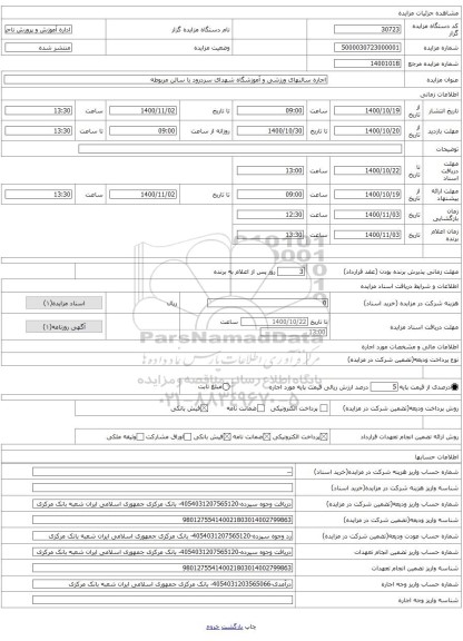 اجاره سالنهای ورزشی و آموزشگاه شهدای سردرود با سالن مربوطه