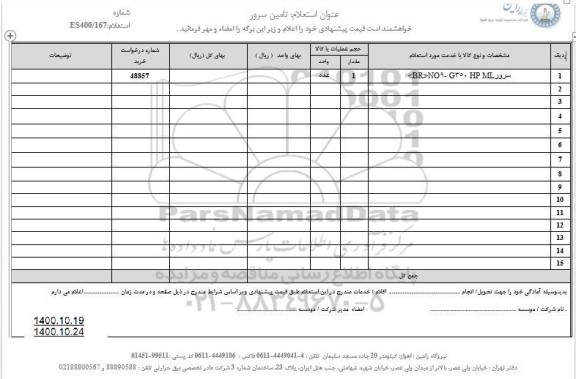 استعلام، استعلام سرور 