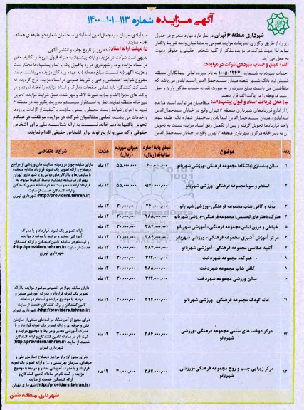 مزایده سالن بدنسازی ...