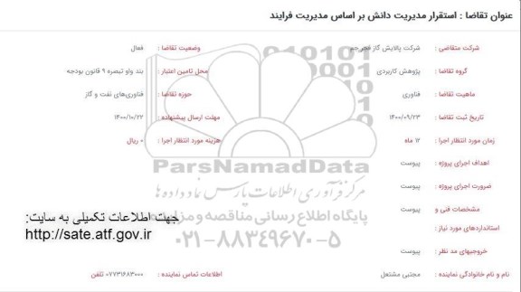 فراخوان، فراخوان استقرار مدیریت دانش براساس مدیریت فرایند 