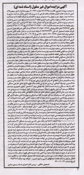 مزایده،مزایده 3.277 سهم مشاع از شش  سهم پلاک ثبتی 