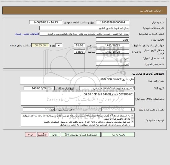 استعلام هارد سرور HP-DL380 proliant