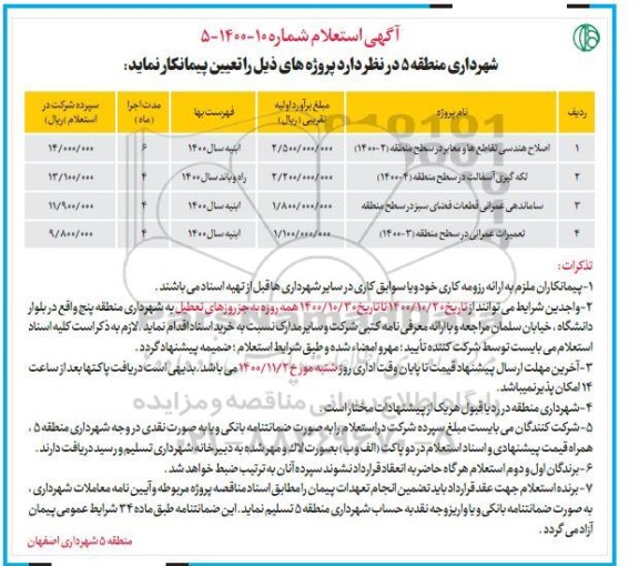 استعلام، استعلام اصلاح هندسی تقاطع ها و معابر 