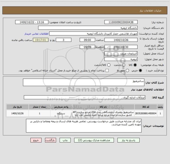 استعلام سانتریفیوژ