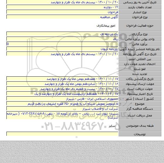 ۵ کیلومتر تعویض شبکه آب به همراه ۶۵۰ فقره انشعاب در بافت قدیم