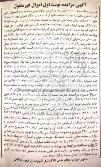 مزایده مزایده یکباب ساختمان پلاک ثبتی 121.1977  نوبت اول 