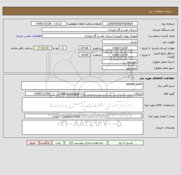 استعلام sample point