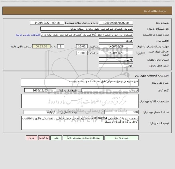 استعلام میخ مارپیچی و میخ معمولی طبق مشخصات و لیست پیوست