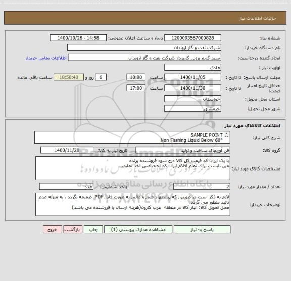 استعلام SAMPLE POINT
Non Flashing Liquid Below 60°
Type 1 In Attachment
