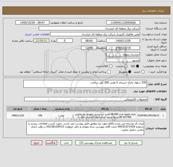 استعلام 330 سلول باتری اسیدی 2 ولتی 200 آمپر ساعت