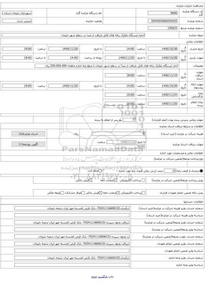 اجاره ایستگاه تفکیک زباله های قابل بازیافت از مبدا در سطح شهر دلیجان 