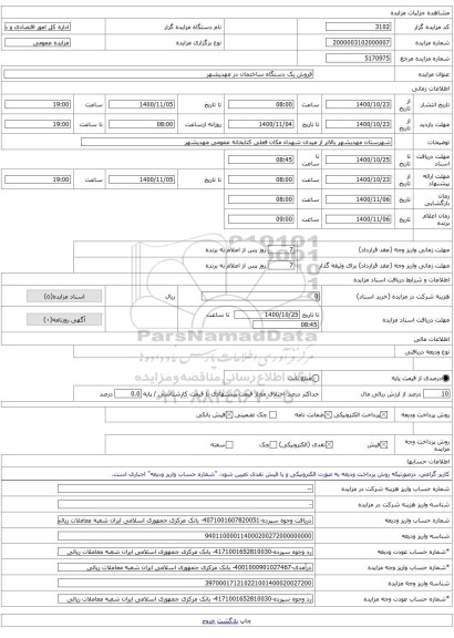 فروش یک دستگاه ساختمان در مهدیشهر