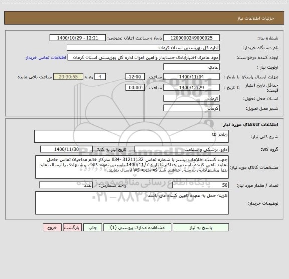 استعلام ویلچر cp